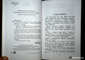 Жюль Верн: Путешествие к центру Земли