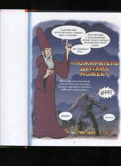 Хорхе Агирре: Берегитесь, великаны!
