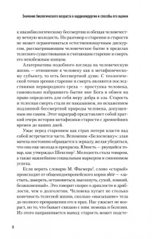Шихвердиев, Хубулава, Ушаков: Значение биологического возраста в кардиохирургии и способы его оценки
