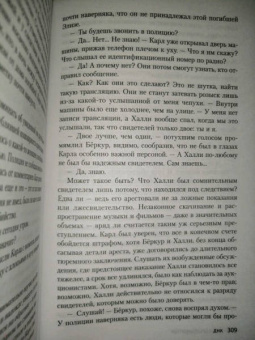Ирса Сигурдардоттир: ДНК