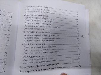 Ольга Юревич: Матушкины цветочки