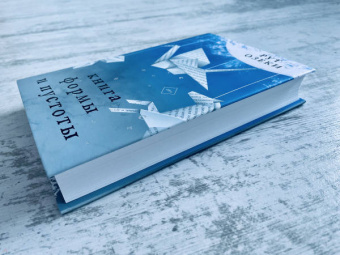 Рут Озеки: Книга формы и пустоты