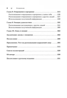 Пол Экман: Психология эмоций. Я знаю, что ты чувствуешь