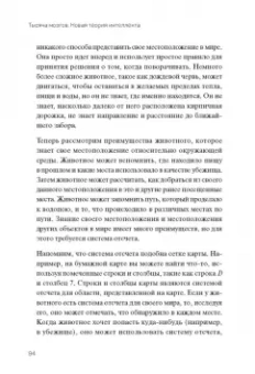 Джефф Хокинс: 1000 мозгов. Новая теория интеллекта