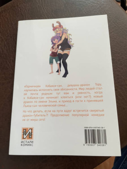 Кул Кёсинндзя: Дракорничная госпожи Кобаяси. Том 3