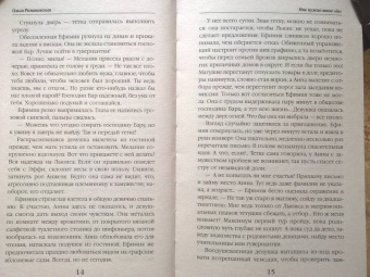 Ольга Романовская: Мне нужно твое "да"