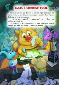 Екатерина Матюшкина: Кот да Винчи. Загадочный день рождения