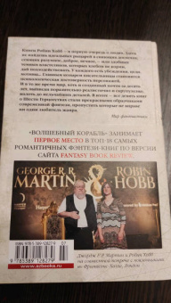 Робин Хобб: Сага о живых кораблях. Книга 1. Волшебный корабль