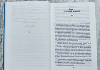 Робин Хобб: Сага о живых кораблях. Книга 2. Безумный корабль