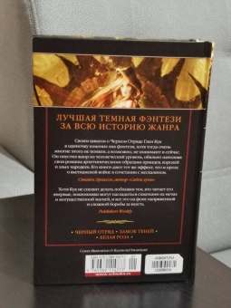 Глен Кук: Хроники Черного Отряда. Черный Отряд. Замок теней. Белая Роза