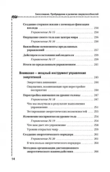Сергей Розов: Биосознание. Пробуждение и развитие сверхспособностей