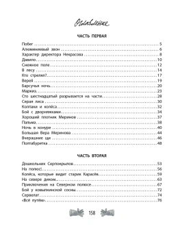 Коваль Юрий Иосифович: Недопёсок