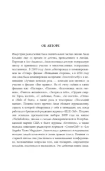 Лили Коллинз: Без фильтра. Ни стыда, ни сожалений, только я