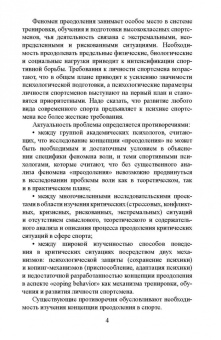 Андреев, Серова: Волевая подготовка в спорте. Современные подходы