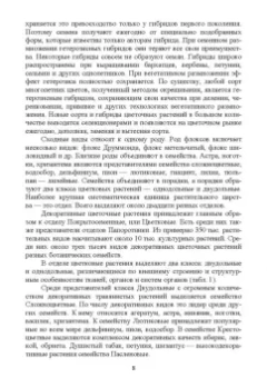 Вьюгина, Вьюгин: Основы зеленого строительства. Учебник для СПО