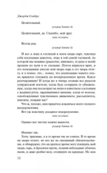 Джордж Сондерс: Линкольн в бардо