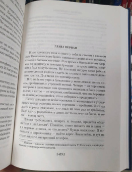 Джеймс Чейз: Так устроен мир