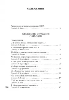 Генрих Гейне: Книга песен