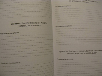 Холидей, Хансельман: Дневник стоика. 366 вопросов к себе