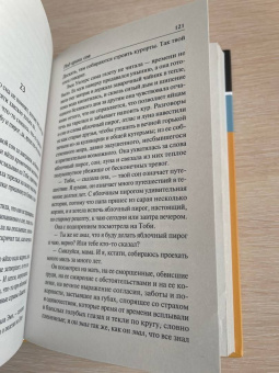 Дженет Фрейм: Под крики сов