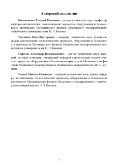 Кольниченко, Усачев, Тарлаков: Основы электроснабжения. Учебник для СПО