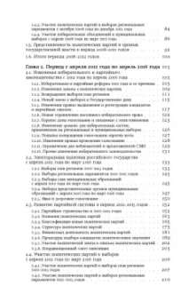 Кынев, Любарев: Партии и выборы в России 2008–2022. История заката