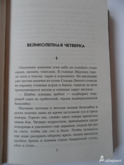 Григорий Кроних: Неуломивые мстители:  Конец банды Бурнаша