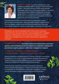 Алла Погожева: Безглютеновая кулинария. Книга в вопросах и ответах с рецептами