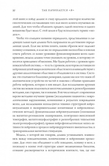 Антонио Дамасио: Я. Мозг и возникновение сознания