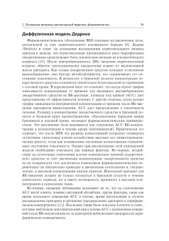 Регионарная терапия раковых заболеваний. Руководство