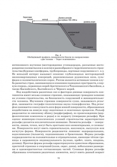 Захаров, Николаева, Корвет: Основы геологии и почвоведения. Учебное пособие