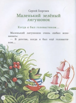 Сказки о животных
