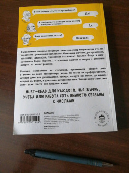 Эйлин Магнелло: Статистика в комиксах