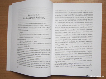 Екатерина Мурашова: Любить или воспитывать