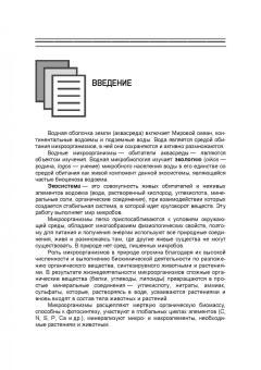 Сахарова, Сахарова: Водная микробиология. Учебник