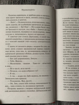 Александра Николаенко: Муравьиный бог. Реквием