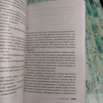 Джозеф Нокс: Блуждающий в темноте