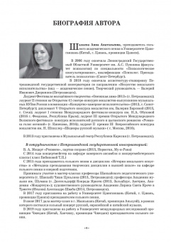 Анна Шалаева: Романсы русских композиторов. Сборник вокальной музыки для студентов из КНР. Ноты