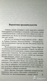 Николас Спаркс: Ангел-хранитель