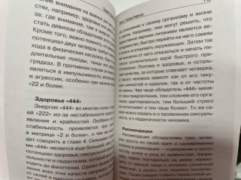 Росоха, Росоха: Кармическая нумерология. Путь к себе