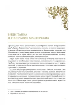 Хайся Ван: Живопись танка