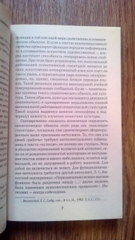 Юрий Лотман: Внутри мыслящих миров