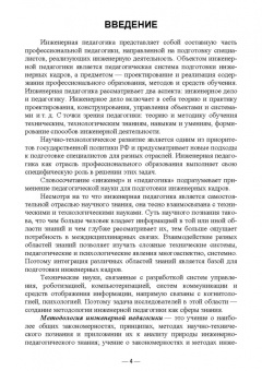 Маюрникова, Новоселов, Крапива: Инженерная педагогика в процессе подготовки специалистов для индустрии питания