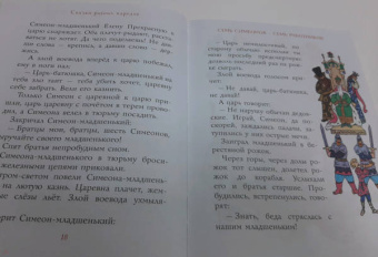 Сказки разных народов