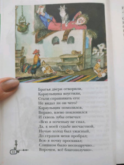 Петр Ершов: Конёк-горбунок