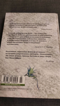 Робин Хобб: Хроники Дождевых чащоб. Книга 3. Город драконов