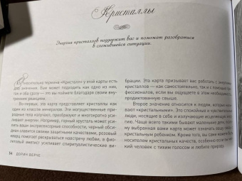 Дорин Верче: Ангельская терапия (брошюра)