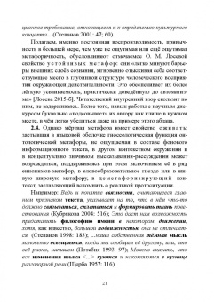 Куликова, Салмина: Образность в филологическом тексте. Монография