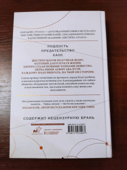 Оливи Блейк: Парадокс Атласа