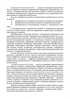Ким, Анисимов, Чураков: Средства электрических измерений и их поверка. Учебное пособие